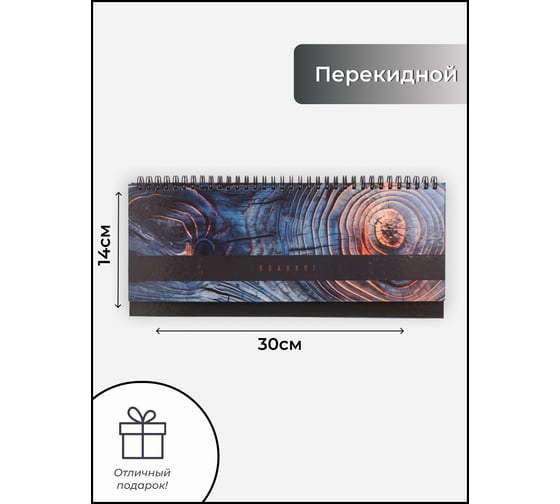 Планинг listoff П2504