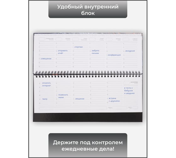 Планинг listoff П2504