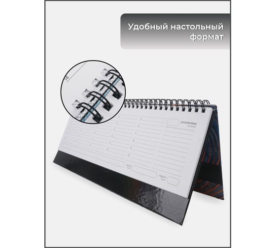 Планинг listoff П2504