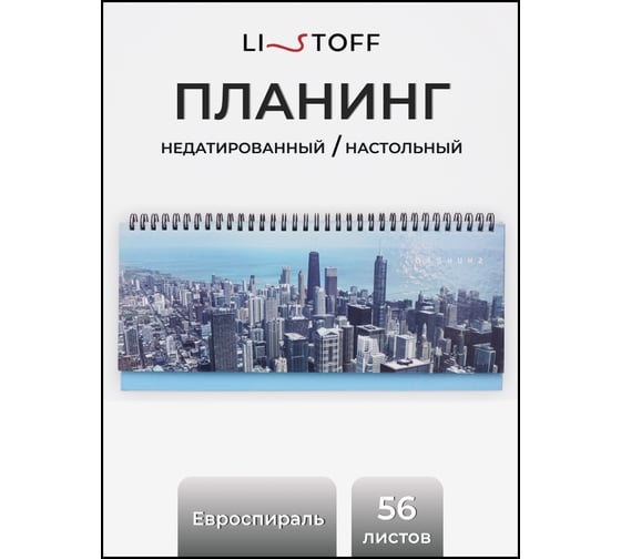 Планинг listoff П2502