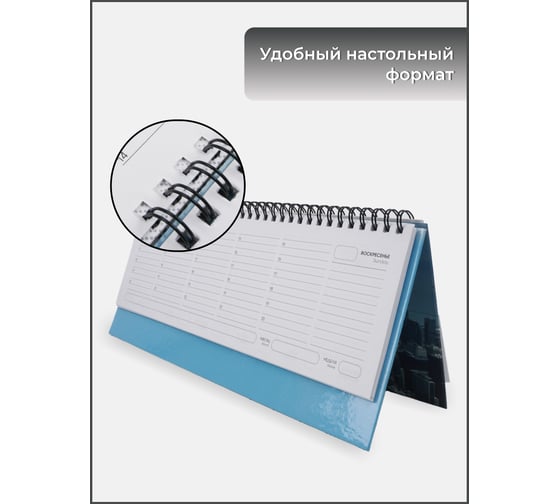 Планинг listoff П2502