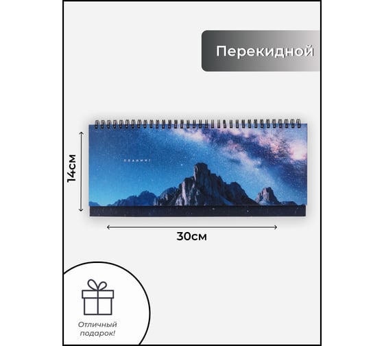 Планинг listoff П2505