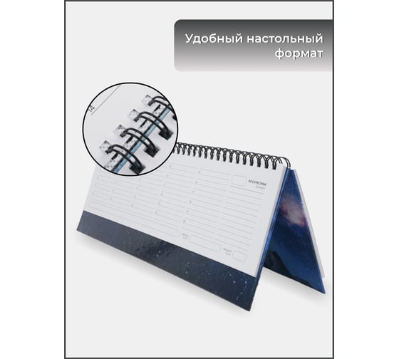 Планинг listoff П2505