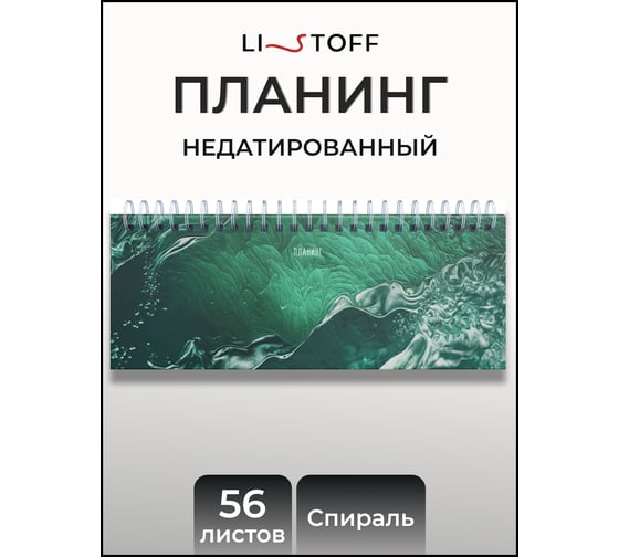 Планинг listoff П2506