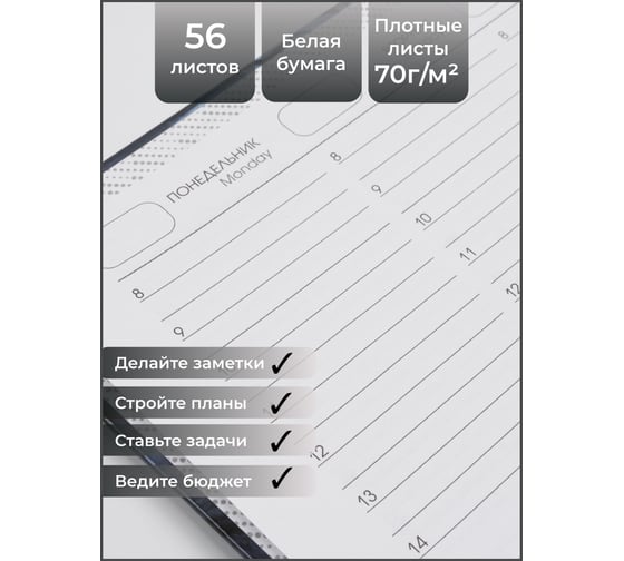 Планинг listoff П2506