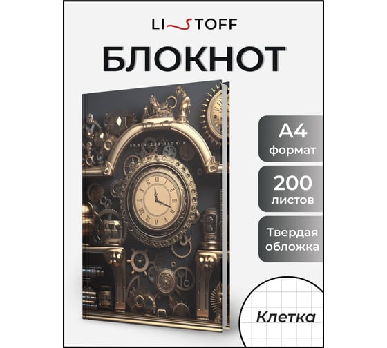 Книга для записей listoff КЗФ42004357