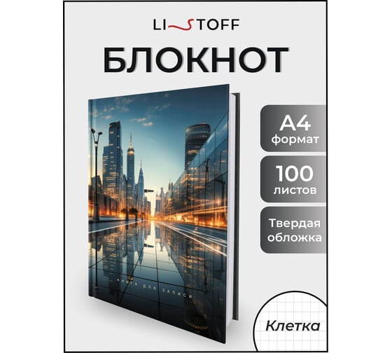 Книга для записей listoff КЗ41004346