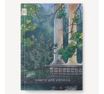 Книга для записей listoff КЗФ42004358