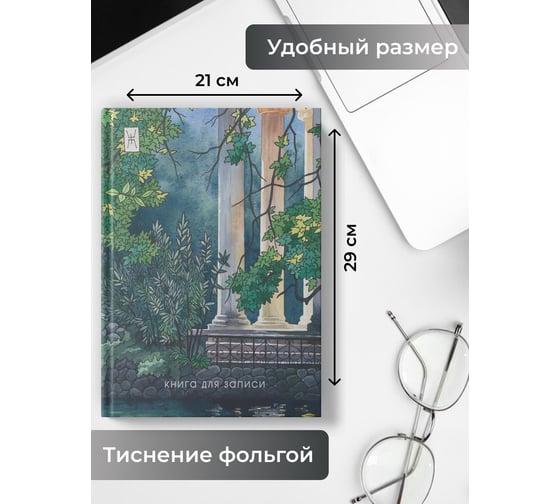 Книга для записей listoff КЗФ42004358