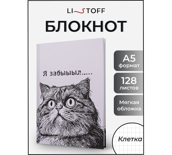 Книга для записей listoff ЕТИФ5128659