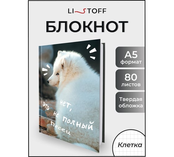 Книга для записей listoff КЗ5803979