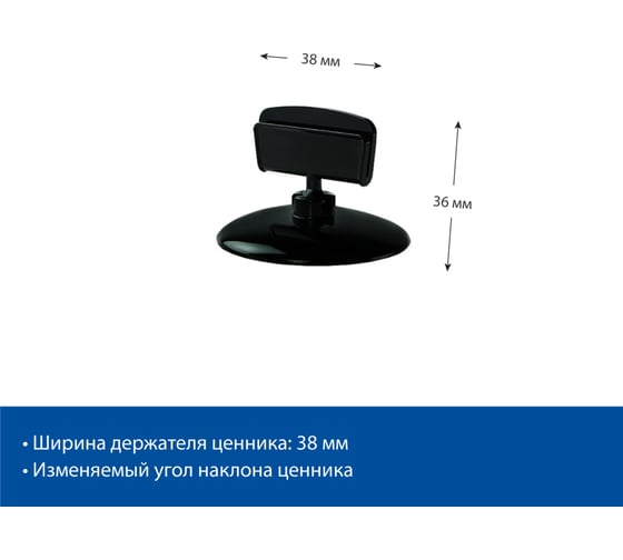 Ценникодержатель Контур Лайн на круглой подставке, черный, 10 шт. 09FC0245