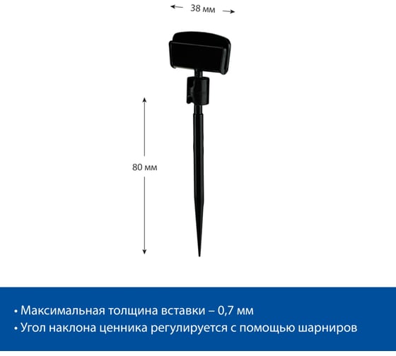 Ценникодержатель Контур Лайн Иголка шарнирный, черный, 10 шт. 09FC0405
