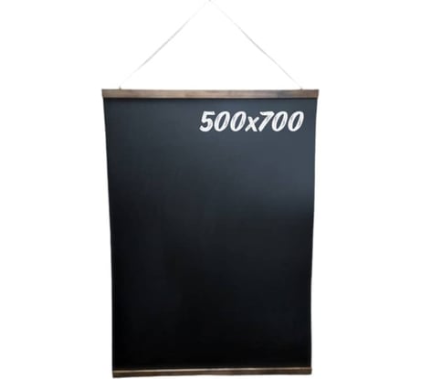 Меловая доска Контур Лайн 500x700 мм, подвесная, темная 04FE2093