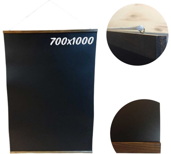 Меловая доска Контур Лайн 700x1000 мм, подвесная, темная 04FE2091