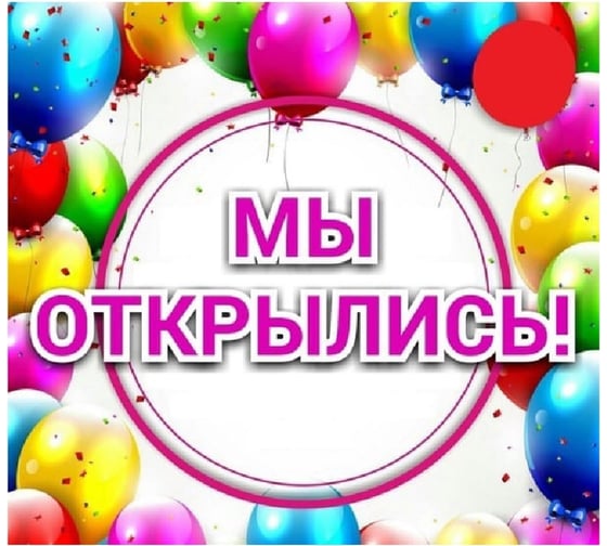Баннер Контур Лайн Мы открылись шарики 1000x1000 мм 10FC0517 1