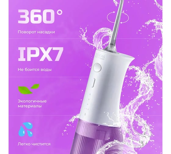 Ирригатор для полости рта SOOCAS W3 Pro пурпурный 6970237666376