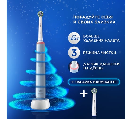 Оригинальная электрическая зубная щетка ORAL-B Pro 3 голубая, 1 шт., с дополнительной сменной насадкой Pro Cross Action (1 шт.), набор 0053019427