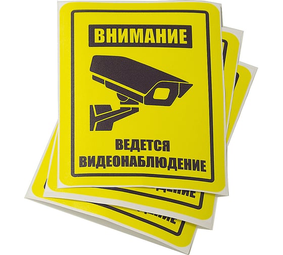 Информационная табличка A-plex Внимание ведется видеонаблюдение 3 шт ввнжв