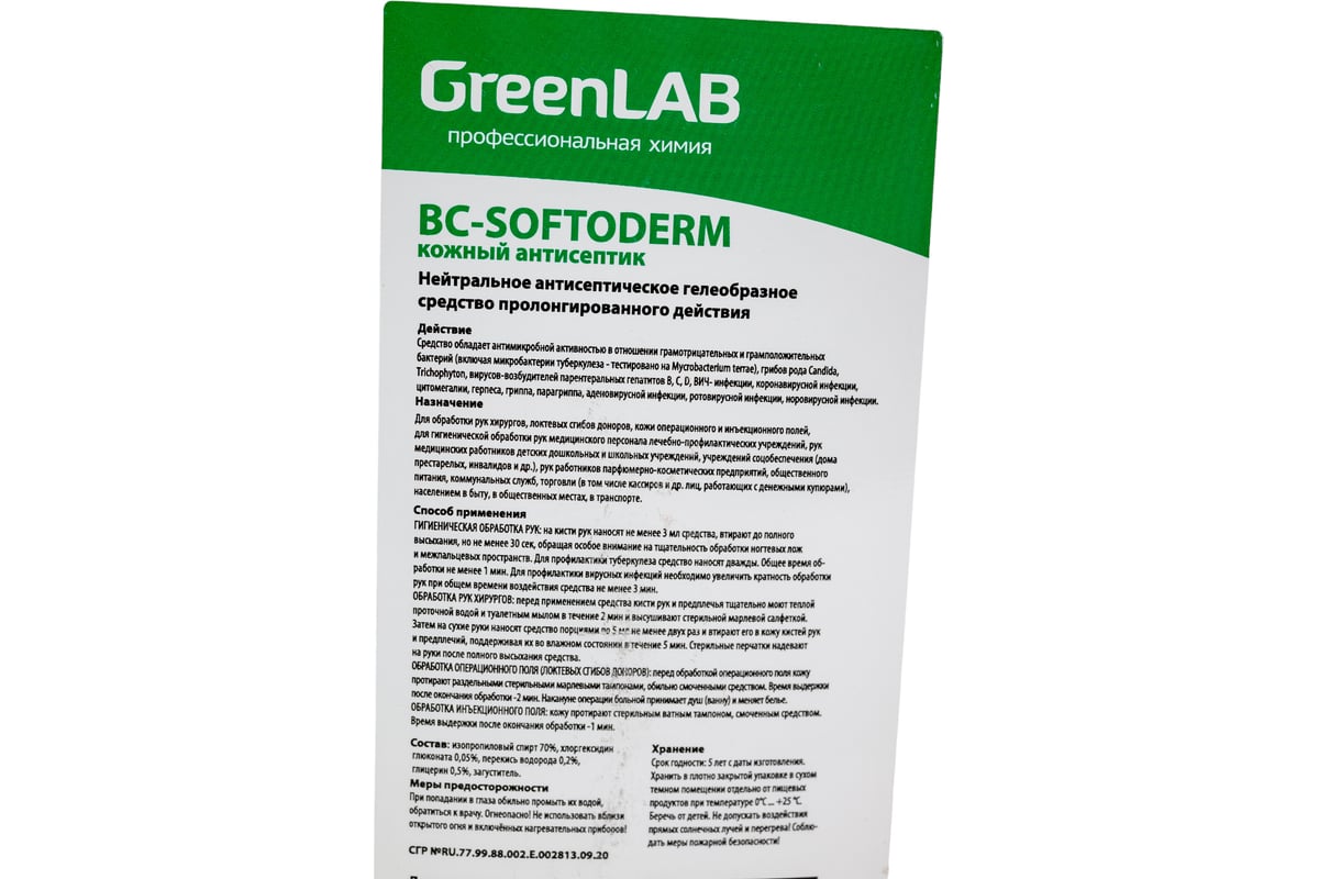 Нейтральное дезинфицирующее средство ГринЛаб BC-SOFTODERM Gel 1000 мл  BCG-321/1