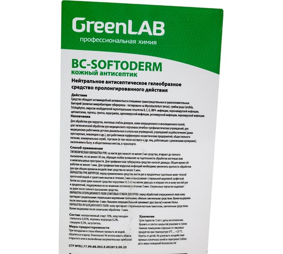 Нейтральное дезинфицирующее средство ГринЛаб BC-SOFTODERM Gel 1000 мл BCG-321/1