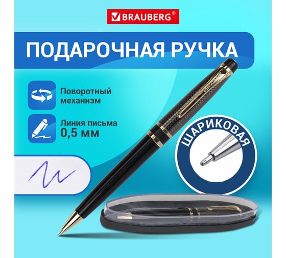 Подарочная шариковая ручка BRAUBERG Sonata синяя, золотистый корпус с черным, линия 0.5 мм 143483
