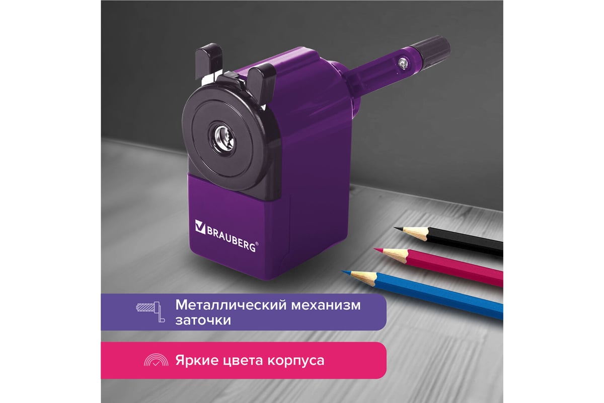Механическая точилка BRAUBERG JET металлический механизм, фиолетовый ...