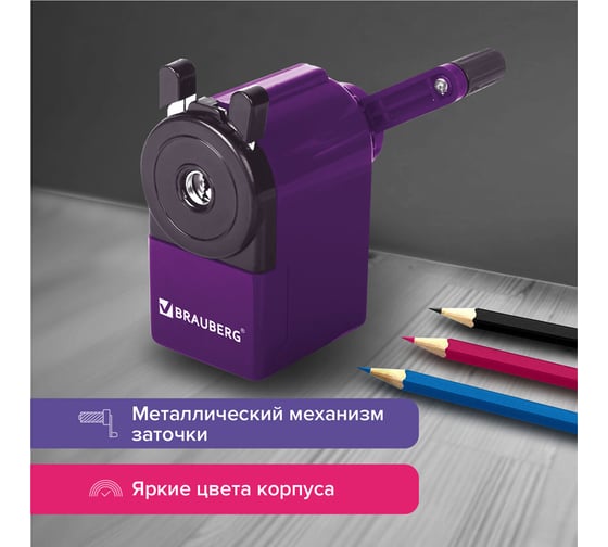 Механическая точилка BRAUBERG JET металлический механизм, фиолетовый корпус 229569