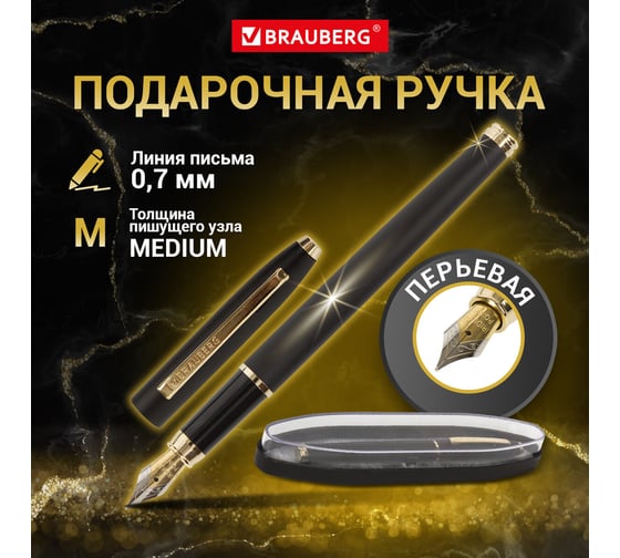 Подарочная перьевая ручка BRAUBERG Brioso синяя, черный корпус с золотистыми деталями, линия 0.25 мм 143467