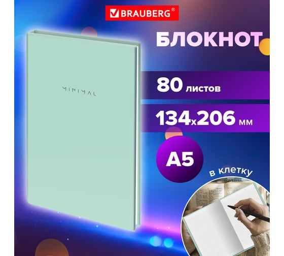 Бизнес-блокнот BRAUBERG А5, 134х206 мм, 80 л., твёрдый, клетка, Minimal, мятный 116443