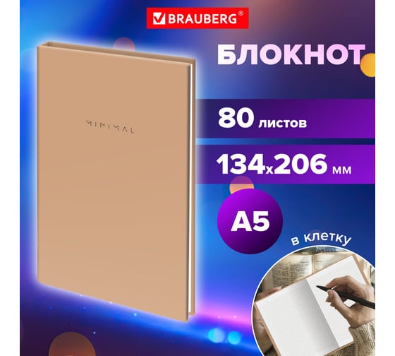 Бизнес-блокнот BRAUBERG А5, 134х206 мм, 80 л., твёрдый, клетка, Minimal, бежевый 116438