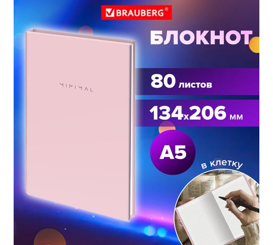 Бизнес-блокнот BRAUBERG А5, 134х206 мм, 80 л., твёрдый, клетка, Minimal, розовый 116441