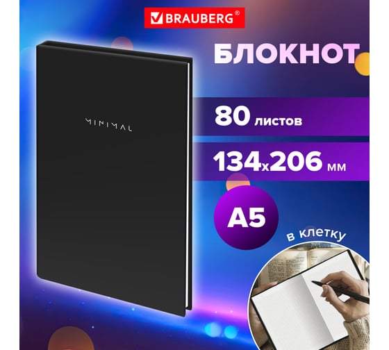 Бизнес-блокнот BRAUBERG А5, 134х206 мм, 80 л., твёрдый, клетка, Minimal, черный 116436