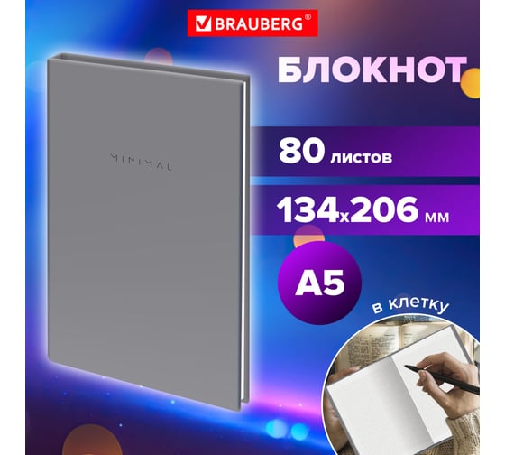 Бизнес-блокнот BRAUBERG А5, 134х206 мм, 80 л., твёрдый, клетка, Minimal, серый 116437