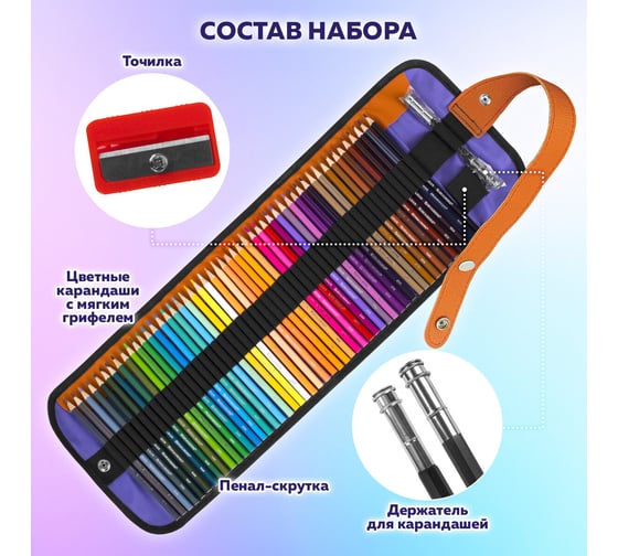 Карандаши цветные BRAUBERG супермягкие, яркие классические, в пенале-скрутке, Max 50 цветов + держатель и точилка, натуральное дерево, 182007