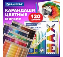 Карандаши цветные BRAUBERG супермягкие, яркие классические, Max 120 цветов, шестигранные, натуральное дерево, грифель 3,3 мм, 182006