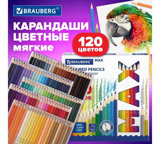 Карандаши цветные BRAUBERG супермягкие, яркие классические, Max 120 цветов, шестигранные, натуральное дерево, грифель 3,3 мм, 182006 1