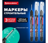 Маркер многофункциональный разметочный для труднодоступных мест BRAUBERG с длинным наконечником, набор 3 шт., черные, 1 мм, Universal, 152541