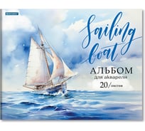 Папка для акварели BRAUBERG А3, 20 л, бумага 200 г/м2, склейка, обложка картон, Море, 107127