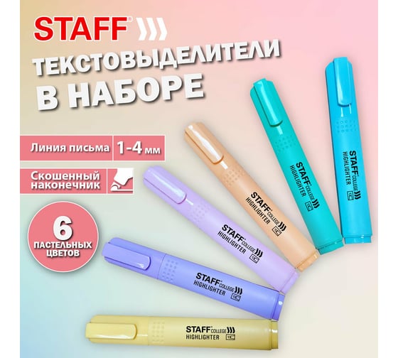 Набор текстовыделителей Staff 6 пастельных цветов, ассорти, College Stick Pastel, линия письма 1-4 мм, скошенный наконечник, 152532