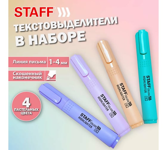 Набор текстовыделителей Staff 4 пастельных цвета, ассорти, College Stick Pastel, линия письма 1-4 мм, скошенный наконечник, 152531