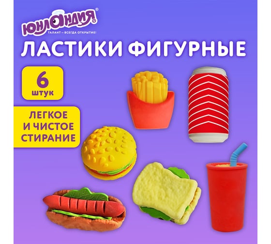Ластики фигурные ЮНЛАНДИЯ Фастфуд, набор 6 шт., блистер, 272670