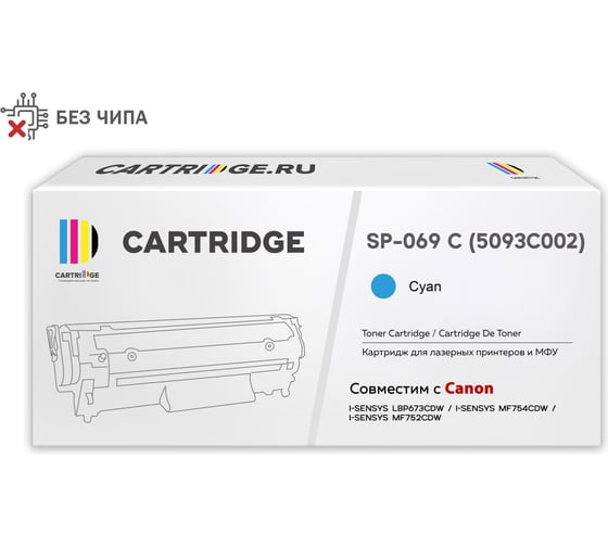 Картридж Solution Print SP 069C 5093C002 для Canon, голубой без чипа 333162
