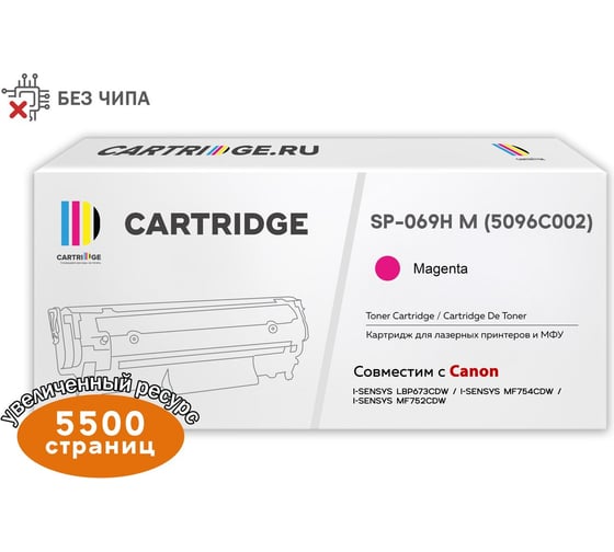 Картридж Solution Print SP 069H M 5096C002 для Canon, пурпурный без чипа 333167