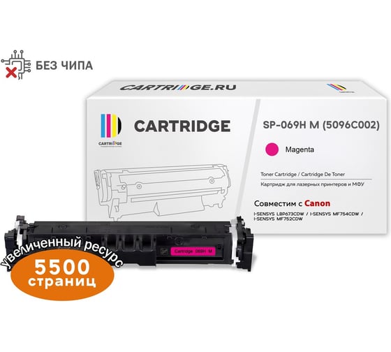 Картридж Solution Print SP 069H M 5096C002 для Canon, пурпурный без чипа 333167 1