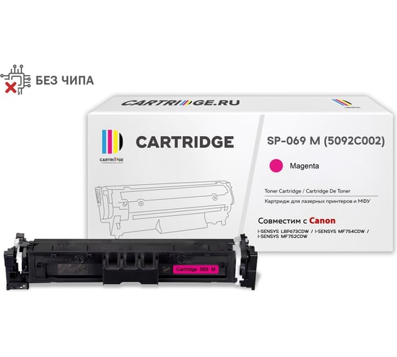 Картридж Solution Print SP 069M 5092C002 для Canon, пурпурный без чипа 333163