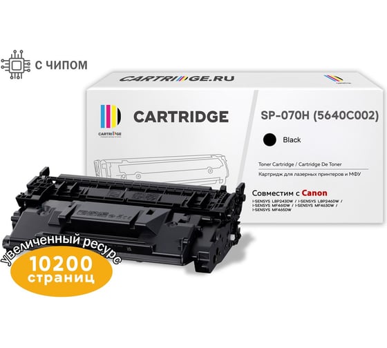 Картридж Solution Print SP 070H 5640C002 для Canon черный с чипом 348147 1