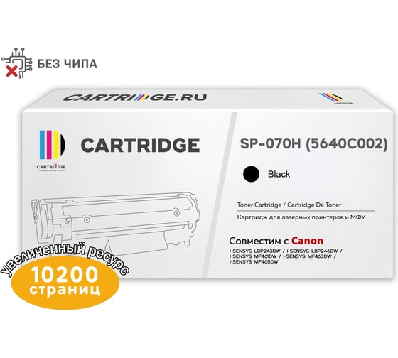 Картридж Solution Print SP 070H 5640C002 для Canon, черный без чипа 344764