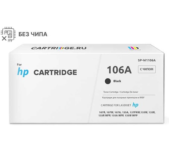 Картридж Solution Print SP 106A W1106A для HP черный без чипа 287284