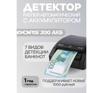 Детектор автоматический DORS 200 (RUS, RUB, с аккумулятором) FRZ-041626